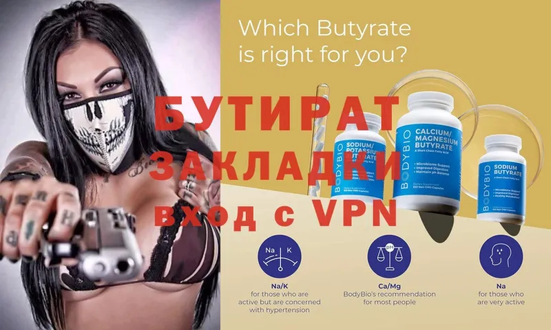 Бутират 99%  Качканар 